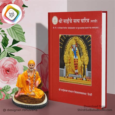Shri Sai Satcharitra in Telugu PDF Free Download - Shirdi Sai Baba Books