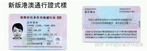 转香港永居后，如何办理回乡证？ - 知乎