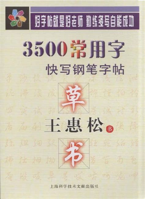3500常用字 3500个常用汉字表下载_常用3500汉字顺口溜