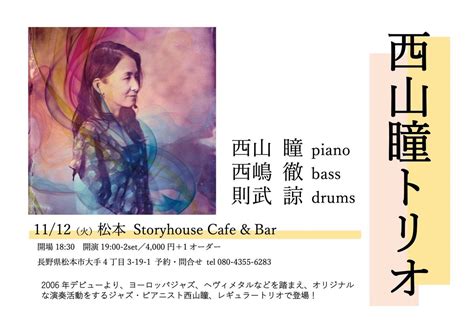 西山瞳トリオ Nishiyama Hitomi Trio, Storyhouse Cafe & Bar, Matsumoto, 12 ...