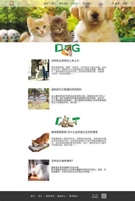 宠物之家网页|网页|企业官网|鸟腾 - 原创作品 - 站酷 (ZCOOL)