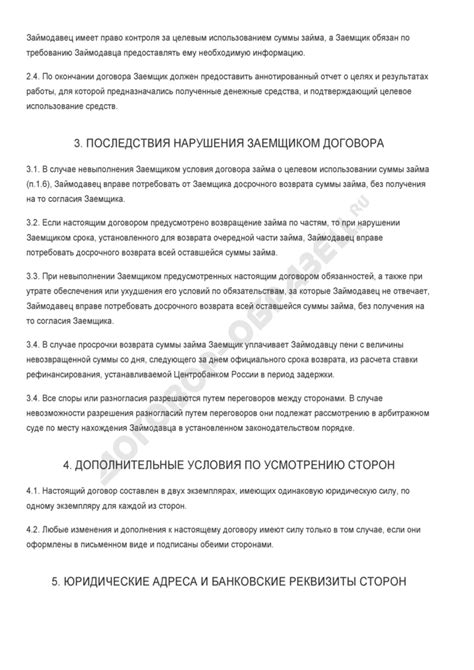 Бланк договора целевого займа посмотреть и скачать