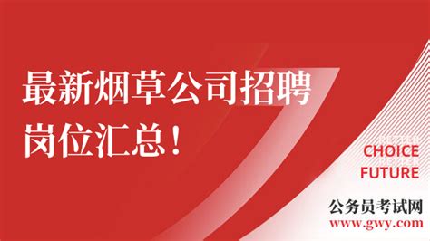 烟草研究院招聘公示引热议:3人毕业于清华北大... - 全球新闻流 - 六度世界