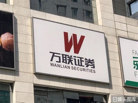 万联证券 WANLIAN SECURITIES 广州-罐头图库