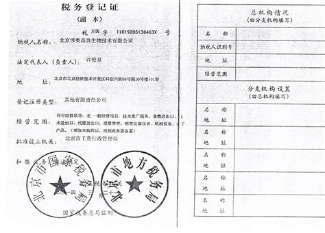 资质证书 北京博奥晶典生物技术有限公司展台 生物在线
