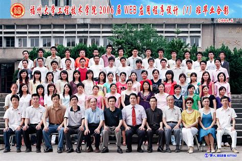 3706福州大学工程技术学院2006届WEB应用程序设计（1）班毕业合影-校友会