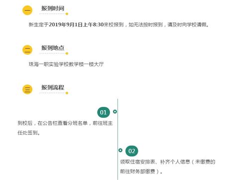 萌新必看丨珠海市创沃中等职业学校2019级新生入学须知，一键get！