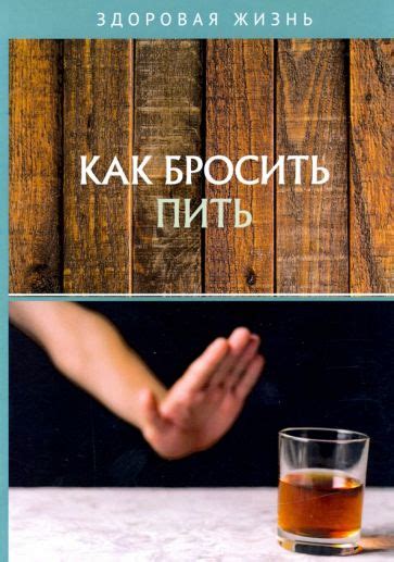 Книга: "Как бросить пить". Купить книгу, читать рецензии | ISBN 978-5 ...