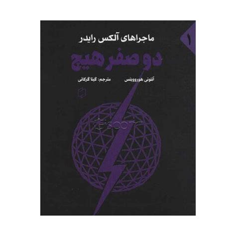 Stormbreaker Book by Anthony Horowitz (Farsi) - ShopiPersia