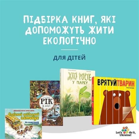 КЗ "ЦПО "ДЖЕРЕЛО": На допомогу юннату