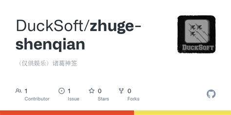 GitHub - DuckSoft/zhuge-shenqian: （仅供娱乐）诸葛神签