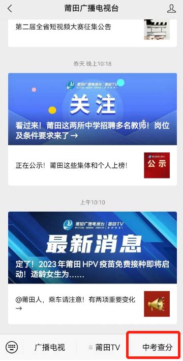 莆田市教育局2023年中考招生资讯（一）——2023年莆田市中考成绩公布预告_卷面_方式_各县区