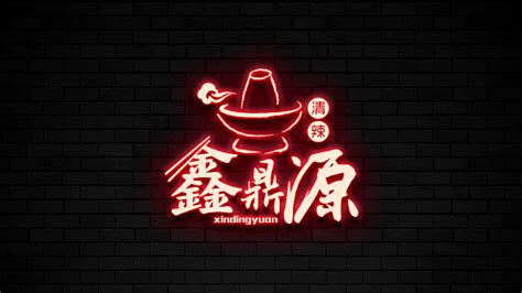 火锅店logo设计|平面|Logo|紫梦琳儿 - 原创作品 - 站酷 (ZCOOL)
