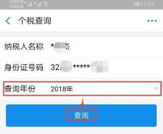 个人所得税app在哪里查个人所得税_360新知
