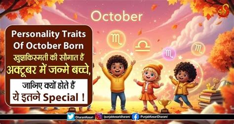 Personality Traits Of October Born: खुशकिस्मती की सौगात हैं अक्टूबर में ...