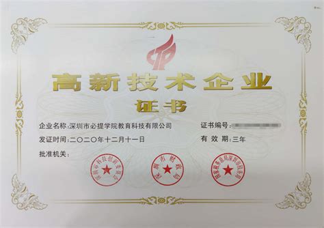 特大喜讯！热烈祝贺我司荣获“高新技术企业”认证-辽宁佳义电缆有限公司