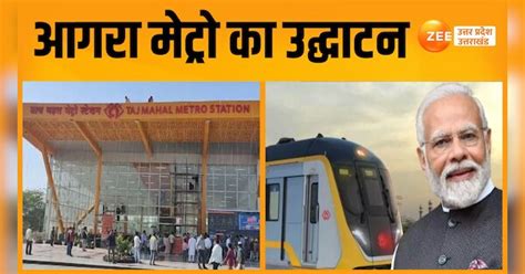 agra metro train inaugurated by pm modi via video conferencing | Agra ...