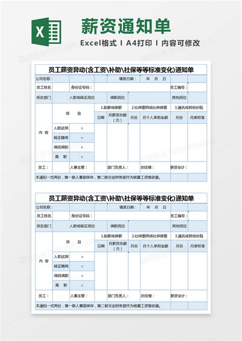 蓝色简约员工薪资异动通知单模版Excel模板下载_熊猫办公