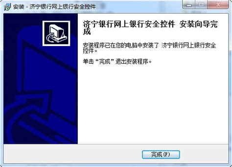 济宁银行网银控件下载_济宁银行网银控件官方下载-华军软件园
