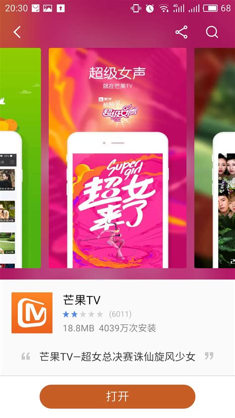 芒果TV下载2020安卓最新版_手机app官方版免费安装下载_豌豆荚