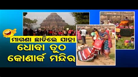 Sun Temple at Konark turns laundry yard on Magha Saptami - OTV News Fuse