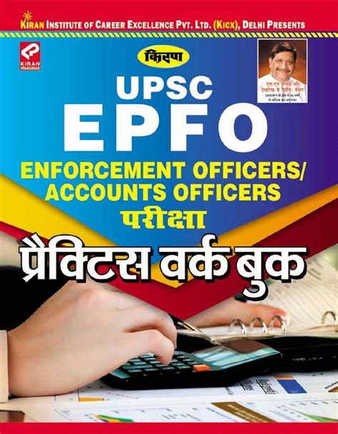 UPSC EPFO ENFORCEMENT OFFICERS ACCOUNTS OFFICERS EXAM, PRACTICE WORK ...