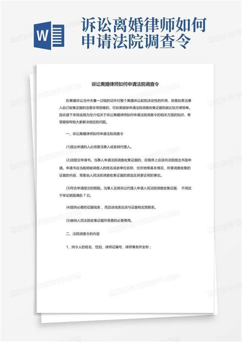 上海婚姻家事律师梁聪团队：离婚律师调查令能查几年流水，要看专业 - 知乎