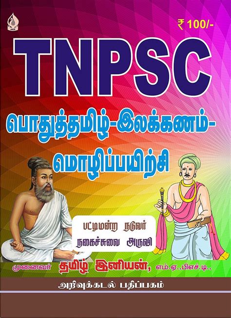 Routemybook - Buy TNPSC General Tamil [பொதுத்தமிழ் - இலக்கணம் ...