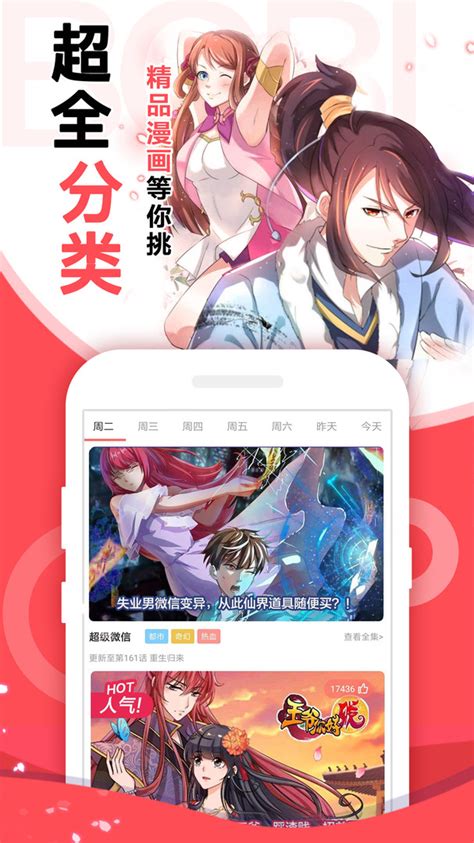 啵哔免费漫画下载app官方版2024下载安装最新版(暂未上线)