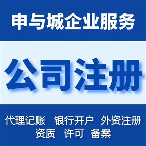 上海注册公司流程_公司注册流程及费用 - 随意优惠券