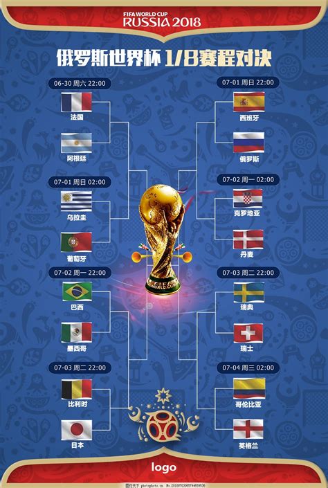 世界杯18赛程图海报图片_其他_海报-图行天下素材网