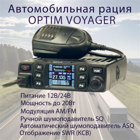 Радиостанция OPTIMCOM OPTIM-VOYAGER, 40 каналов - купить по доступным ...