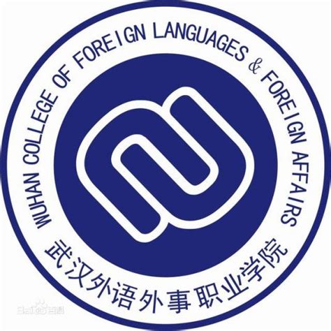 武汉外语外事职业学院- 鸥维数据
