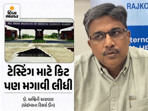 Now the testing of Zika virus will also be done in Rajkot AIIMS | હવે ...