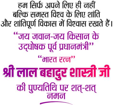LAL BAHADUR SHASTRI PUNYATITHI Free Best HD Text Image Photos | PNG ...