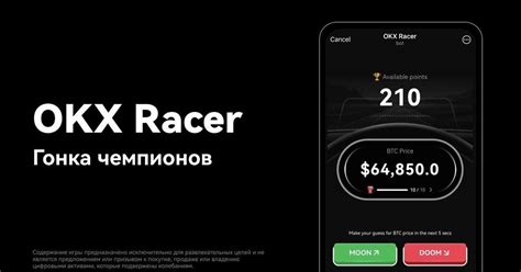 Мини игра OKX Racer от крупной биржи OKX — Teletype