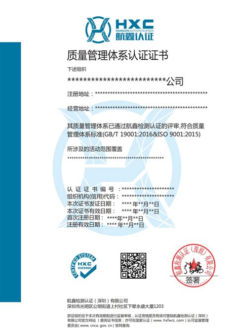 公开文件_航鑫检测认证（深圳）有限公司