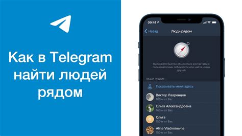 Как в Telegram найти людей рядом (посмотреть пользователей, находящихся ...