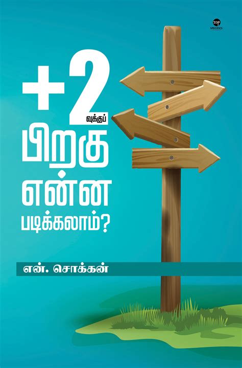 N.Chokkan/என்.சொக்கன் – Page 3 – Zero Degree Publishing 1