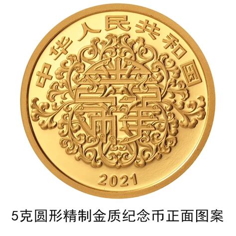 中国人民银行公告〔2020〕第14号_纪念币