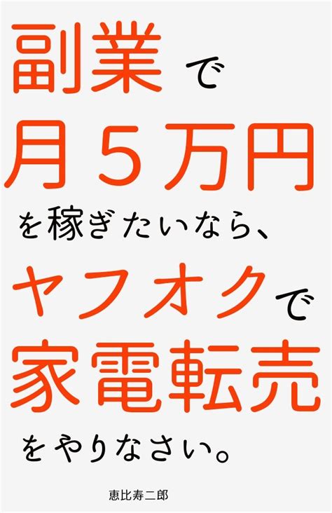 How to make fifty thousand yen on month by Yahoo Japan Auction for your ...
