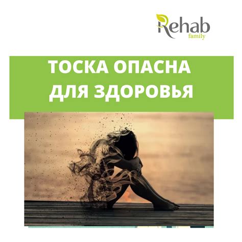 Тоска и психическое здоровье | Клиника Rehab Family | Дзен