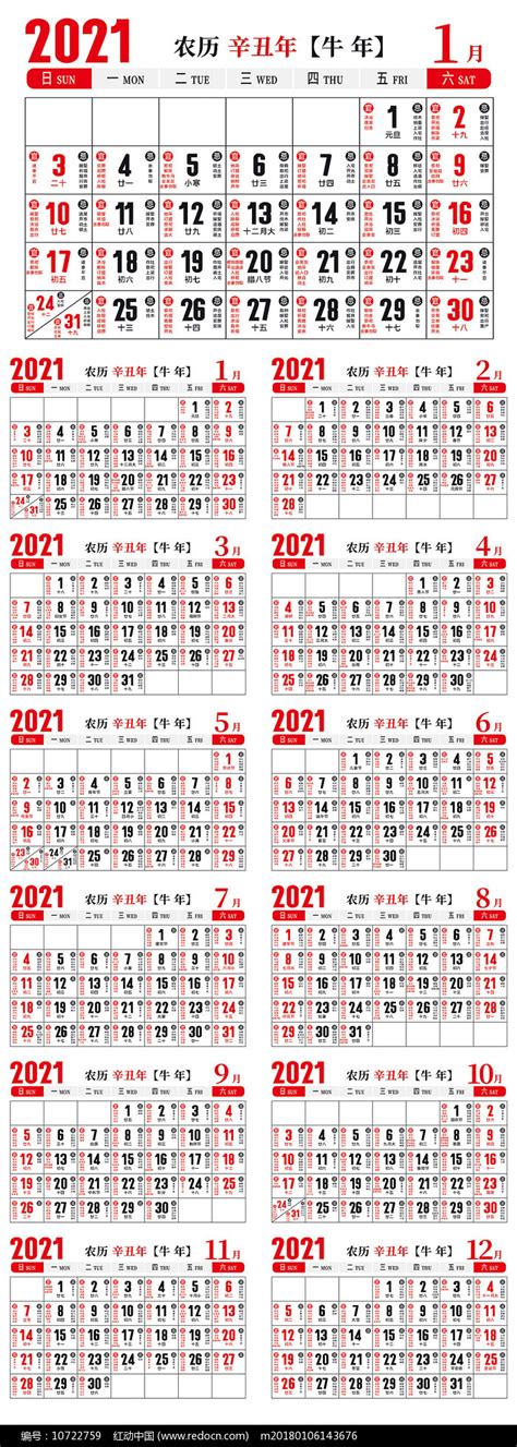 2021年日历表打印-千图网