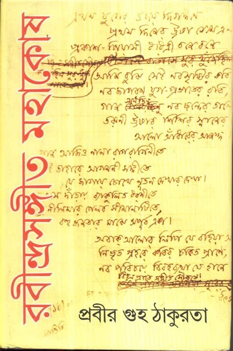 Rabindra Sangeet Mahakosh (Vol-2) : Amazon.in: Books