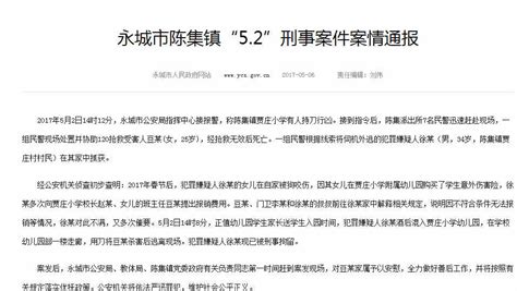 永城市陈集镇“5.2”刑事案件案情通报-大河新闻