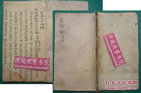 【原书】清道悳堂习轩氏精写本*清微灵宝先天符法术秘本*二十四神论笈*万神阴阳玄机、行持道法*《玄论秘旨》*全1册*罕见至极！_习轩_孔夫子旧书网