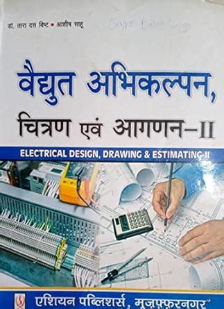 Electrical Design Drawing & Estimating 2 In Hind By Tara Datt Bisht ...