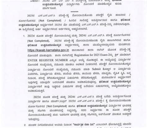 Guidelines for registration of 2025 SSLC Annual EXAM 2 | KSPSTA