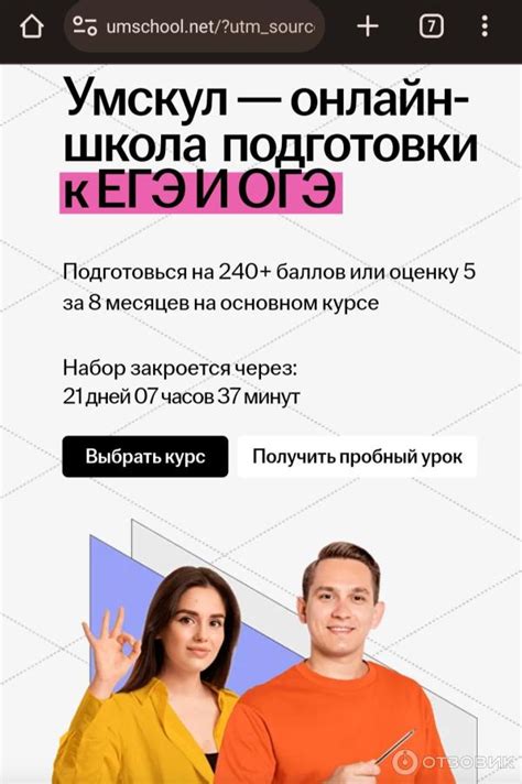 Отзыв о Umschool.net - онлайн школа подготовки к ЕГЭ и ОГЭ | Результат ...