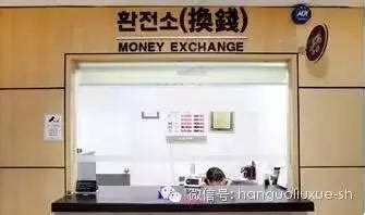 初到韩国留学该怎么换钱？哪里换更好？ - 知乎